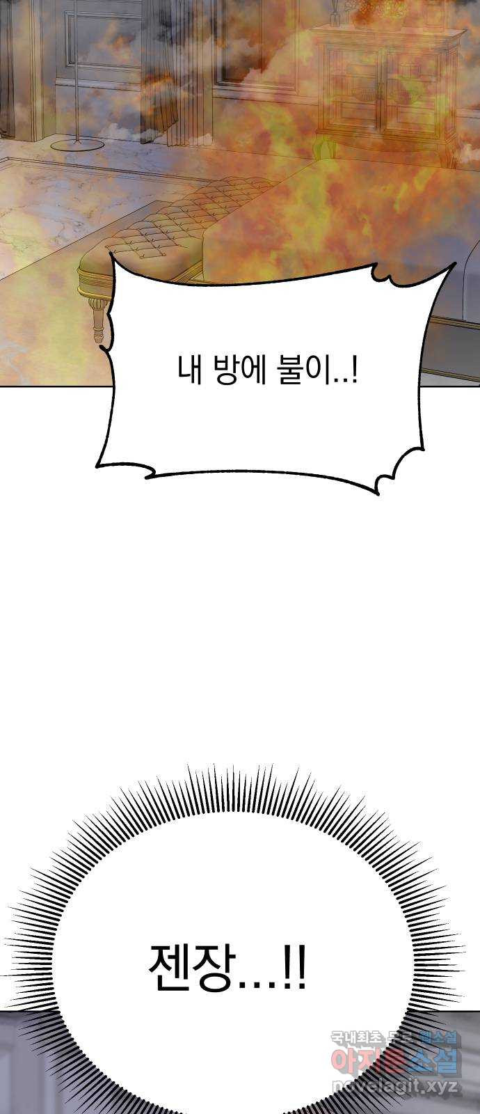 집사, 주세요! 63화. 세바스 천 9