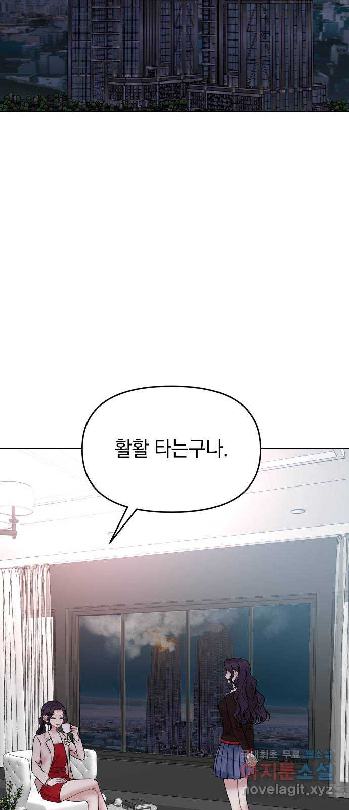 집사, 주세요! 63화. 세바스 천 12