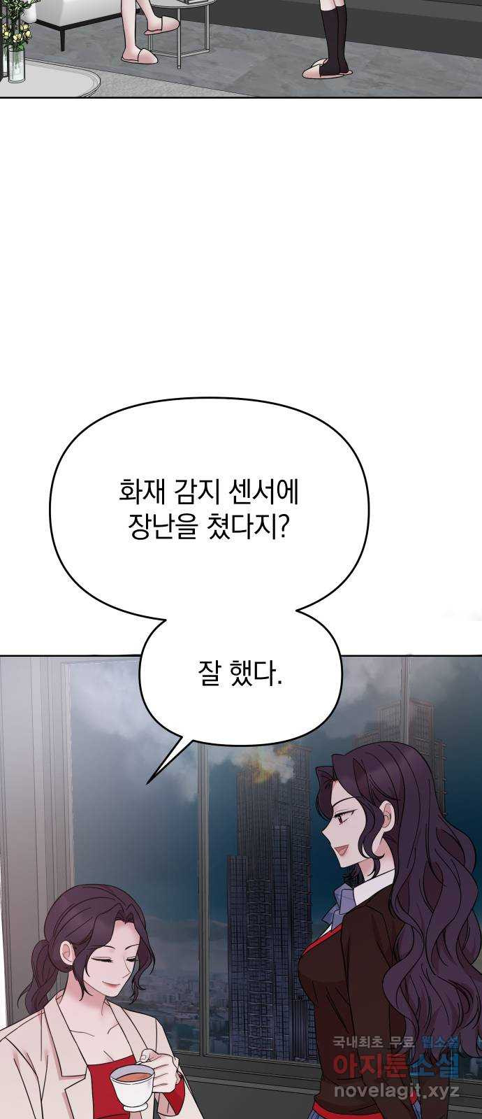 집사, 주세요! 63화. 세바스 천 13