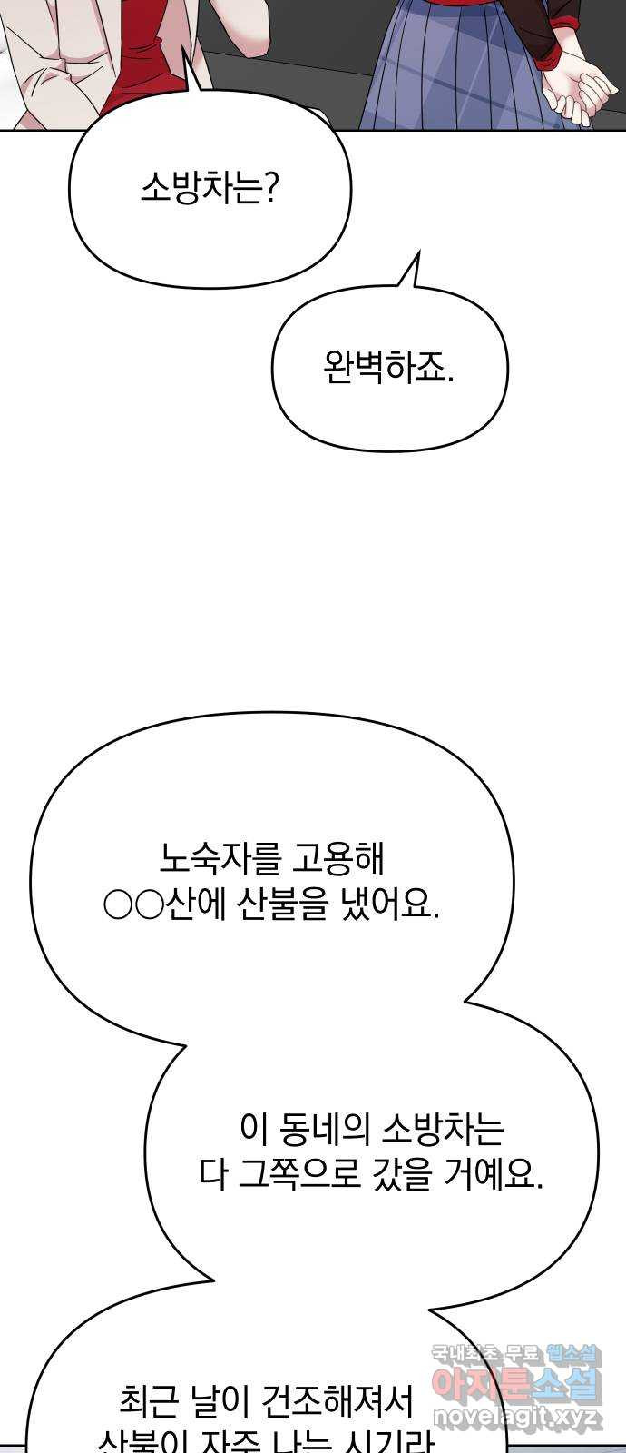 집사, 주세요! 63화. 세바스 천 14