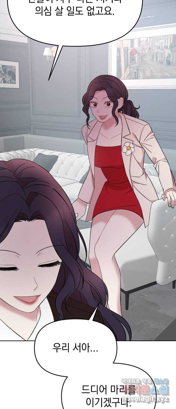 집사, 주세요! 63화. 세바스 천 15