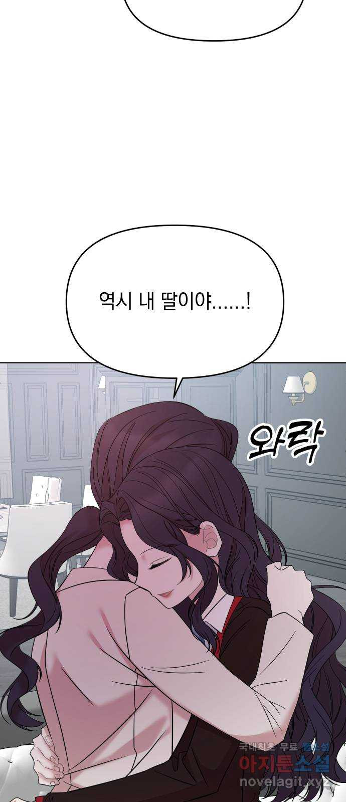 집사, 주세요! 63화. 세바스 천 16
