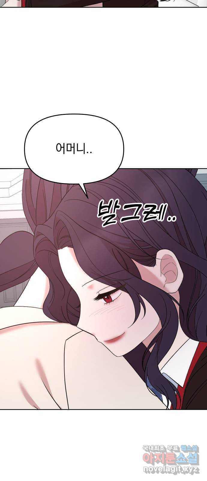 집사, 주세요! 63화. 세바스 천 17