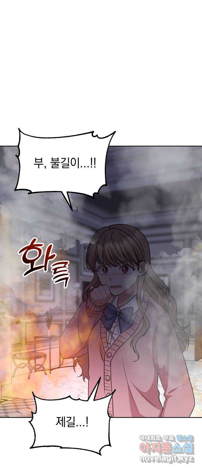 집사, 주세요! 63화. 세바스 천 19