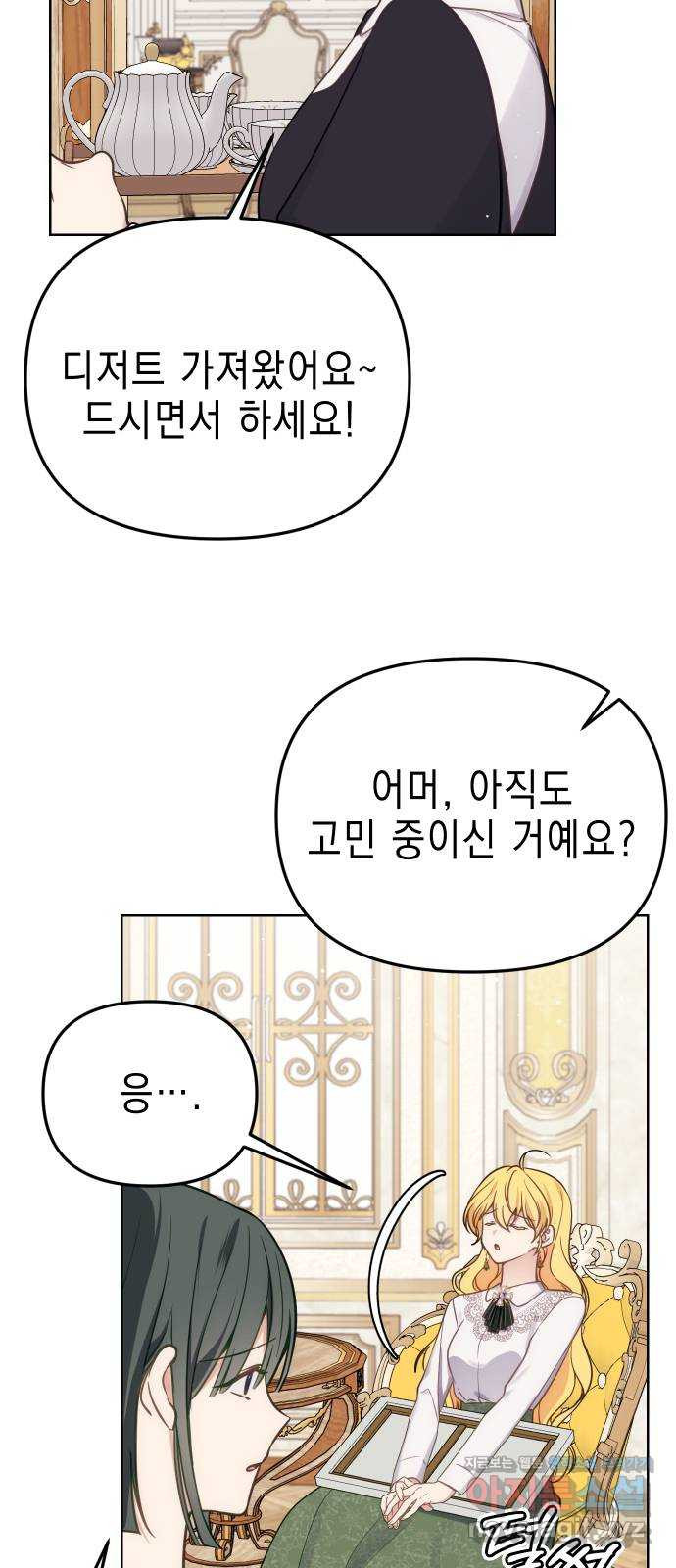 사랑받는 시집살이 35화 4