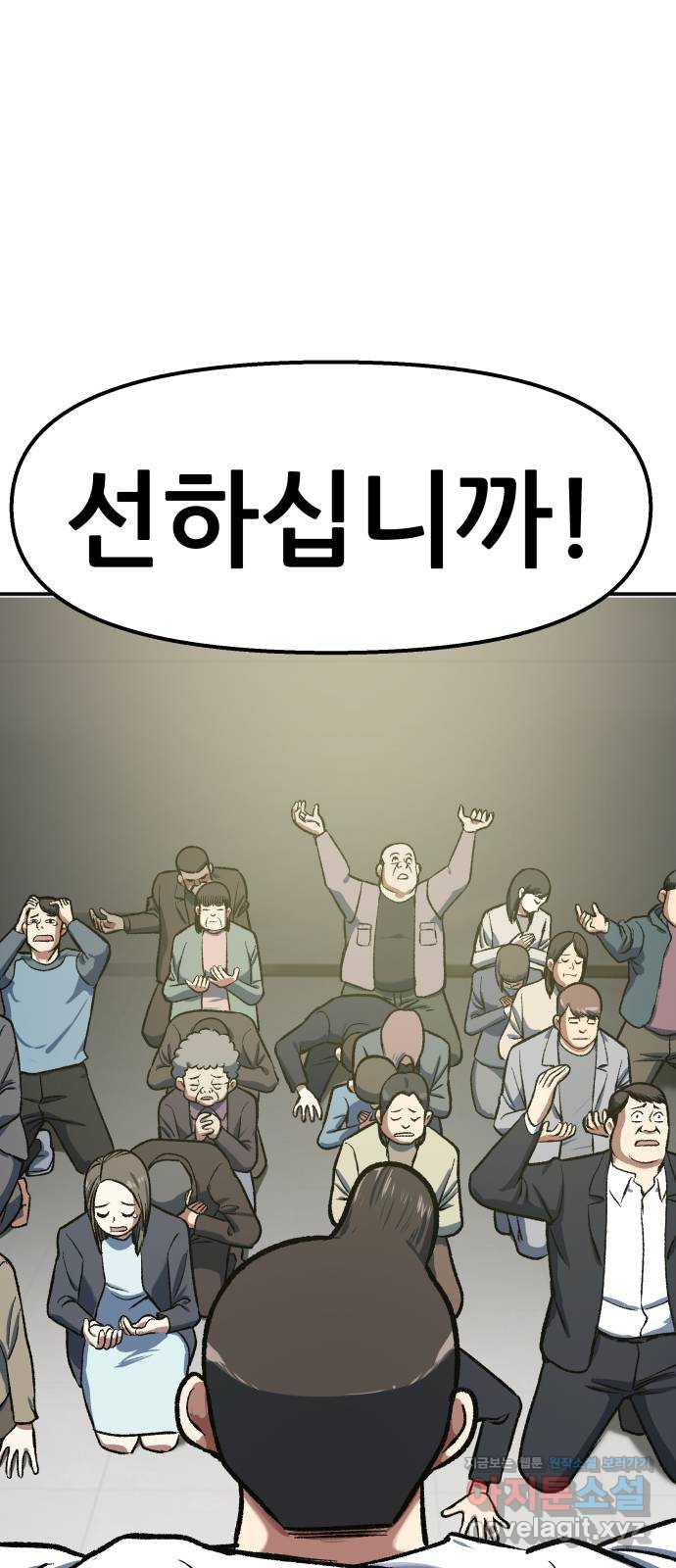 파견체 103화 전우주합일교 1
