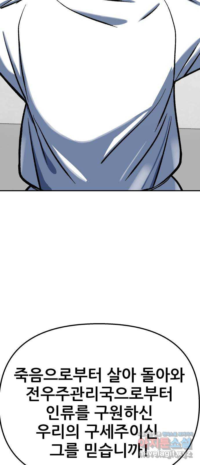 파견체 103화 전우주합일교 2