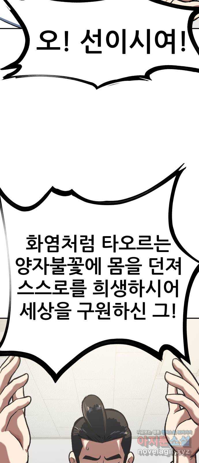 파견체 103화 전우주합일교 5