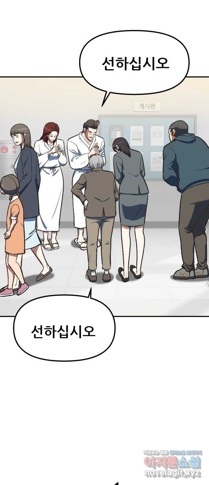 파견체 103화 전우주합일교 9