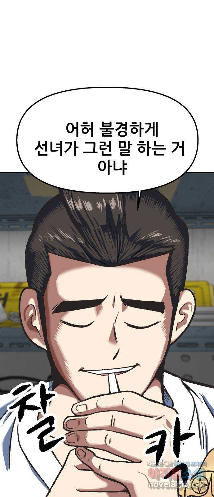 파견체 103화 전우주합일교 12