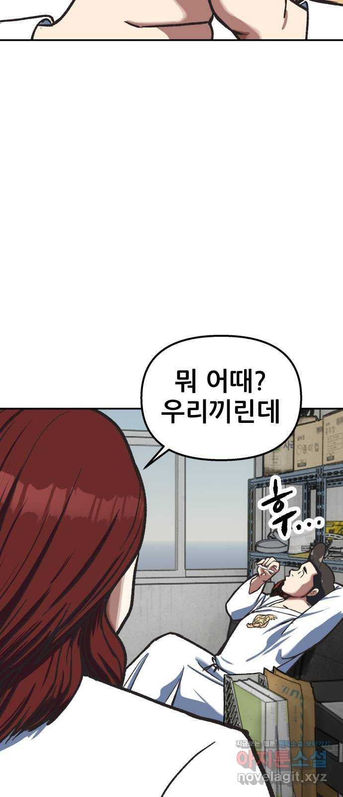 파견체 103화 전우주합일교 13