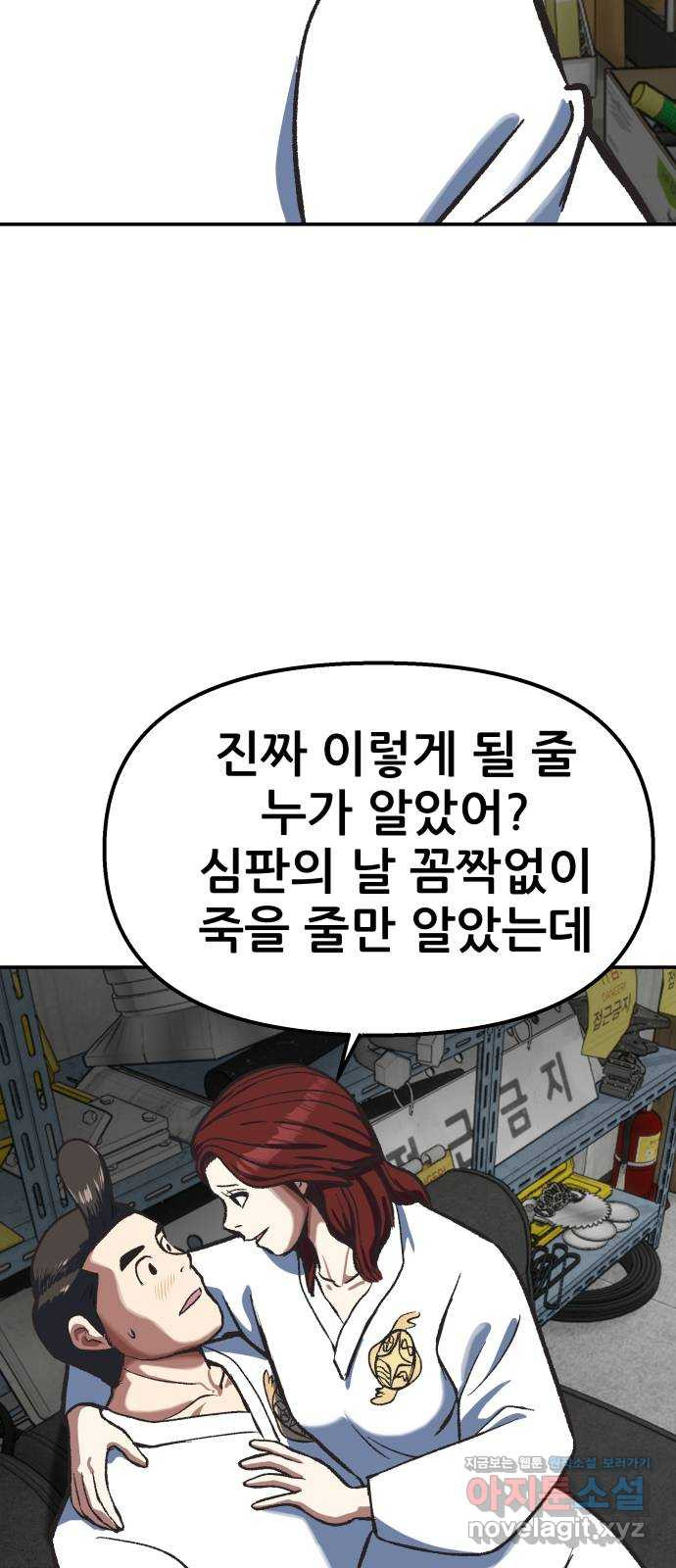 파견체 103화 전우주합일교 14