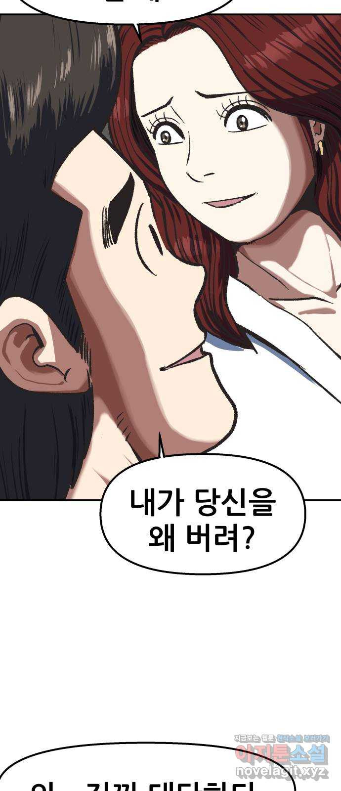 파견체 103화 전우주합일교 17