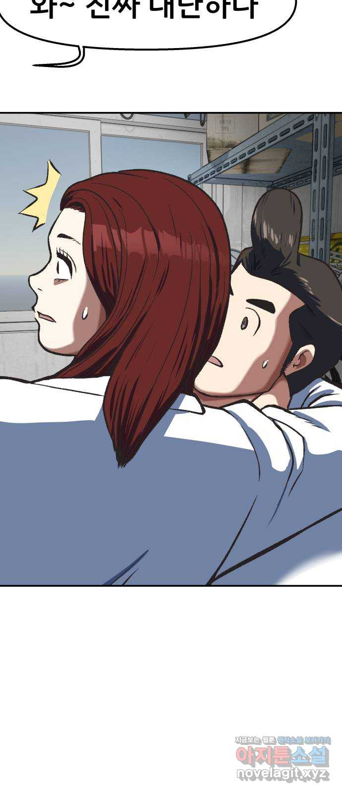 파견체 103화 전우주합일교 18