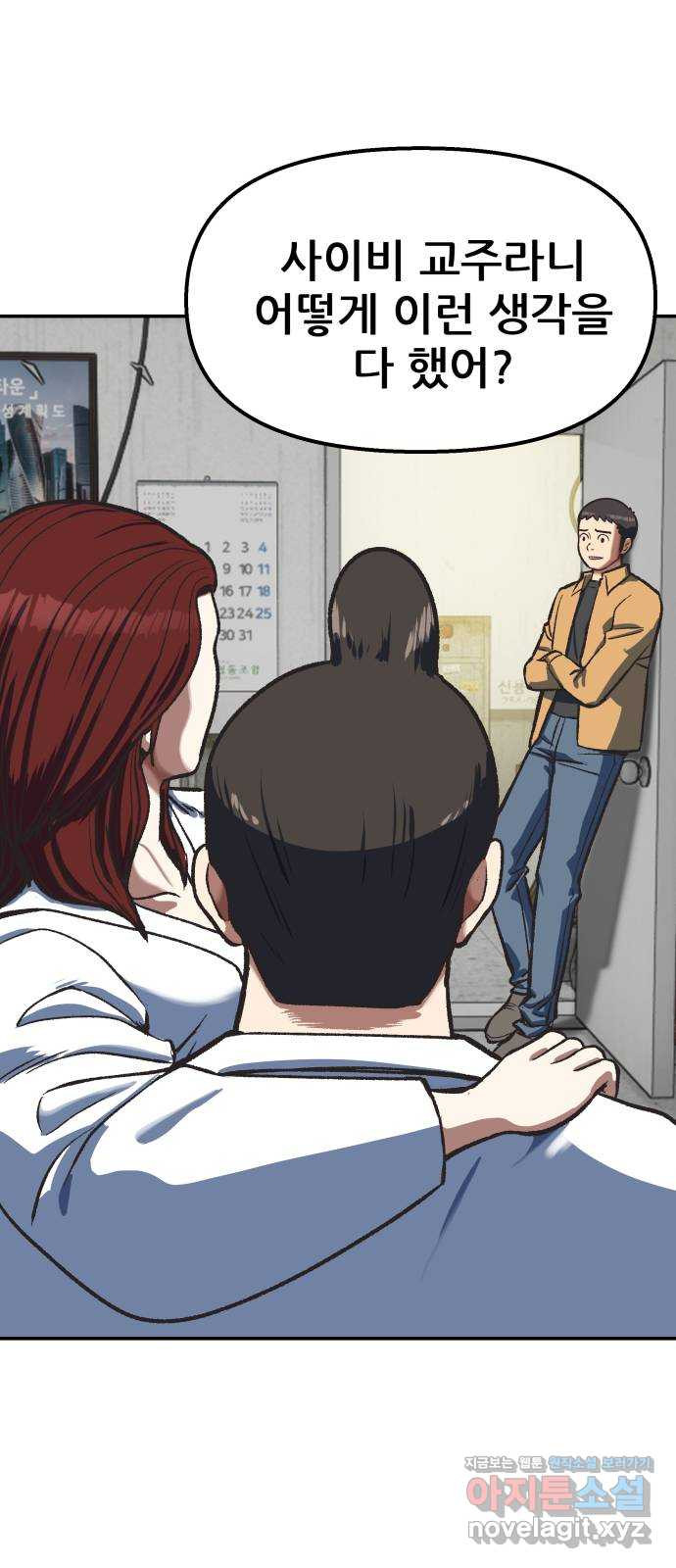 파견체 103화 전우주합일교 19