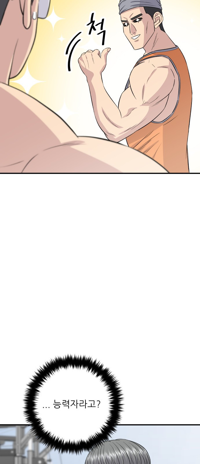 백수세끼 192화 7