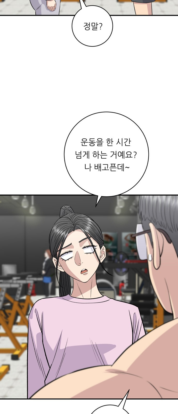 백수세끼 192화 11