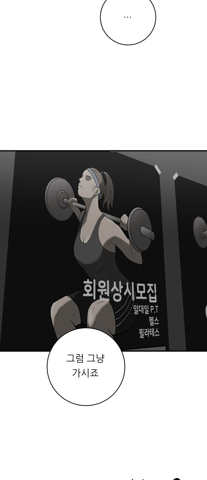 백수세끼 192화 12
