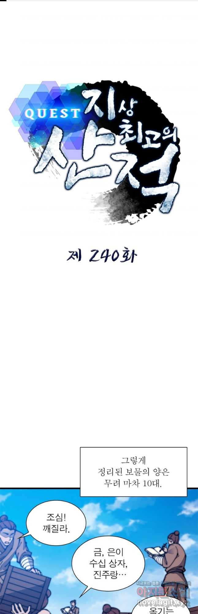퀘스트 지상 최고의 산적 240화 1
