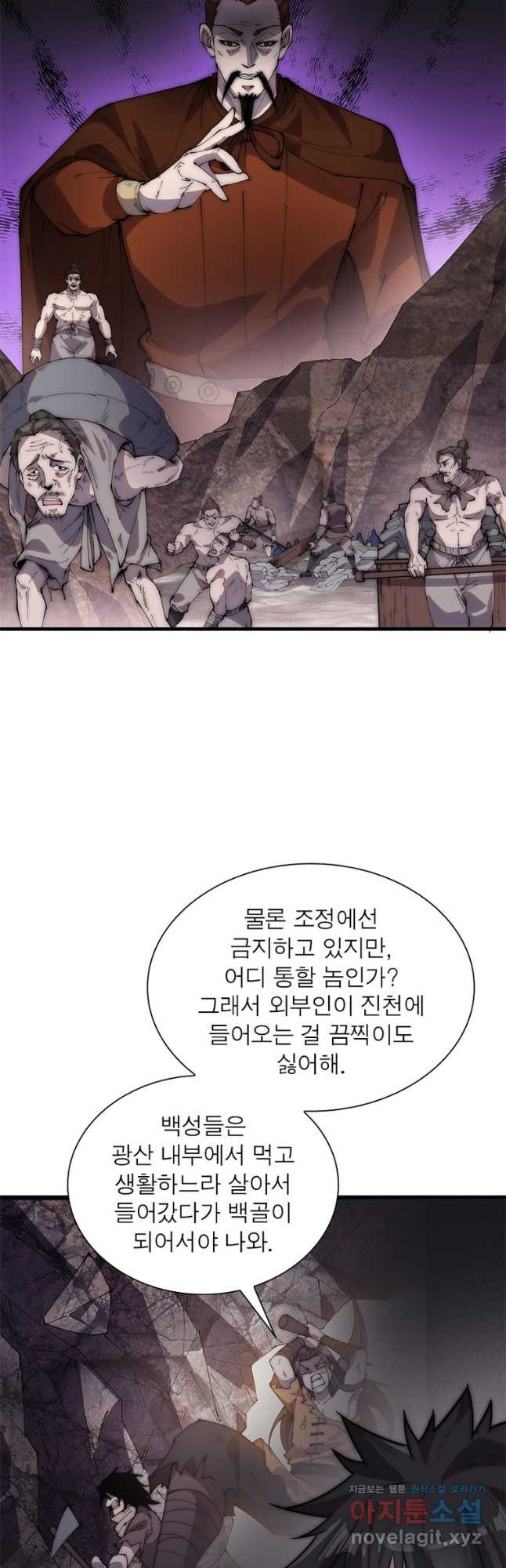 퀘스트 지상 최고의 산적 240화 14