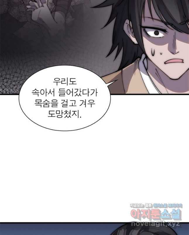 퀘스트 지상 최고의 산적 240화 15