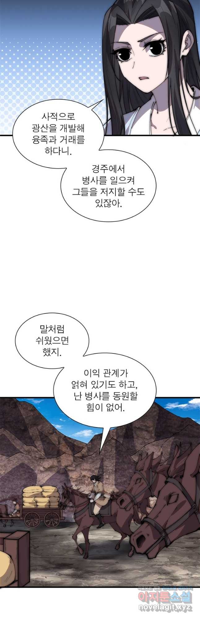 퀘스트 지상 최고의 산적 240화 16