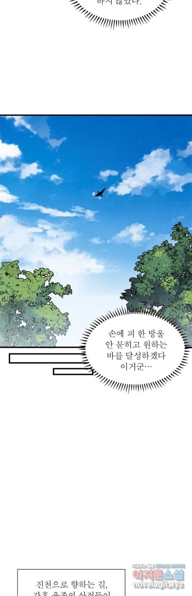 퀘스트 지상 최고의 산적 240화 19