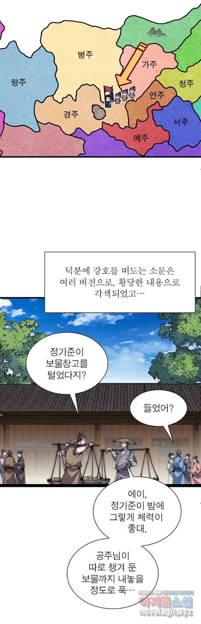 퀘스트 지상 최고의 산적 240화 21