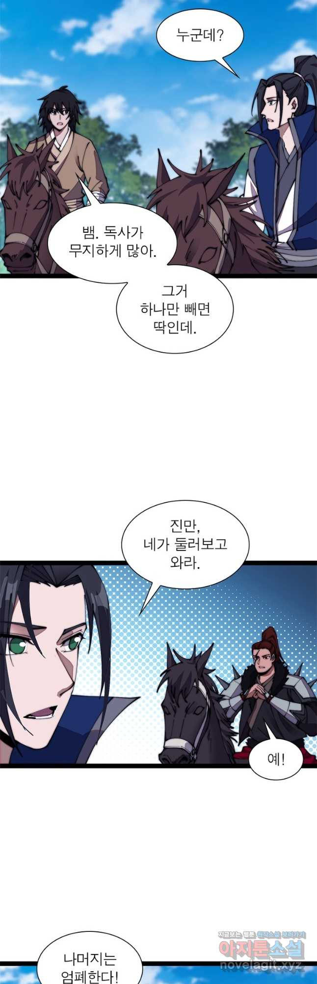퀘스트 지상 최고의 산적 240화 27