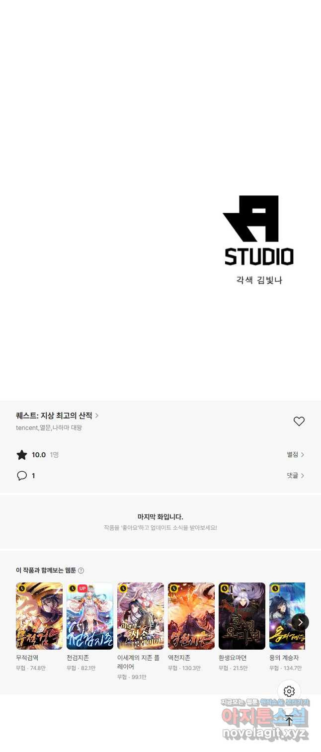 퀘스트 지상 최고의 산적 240화 37
