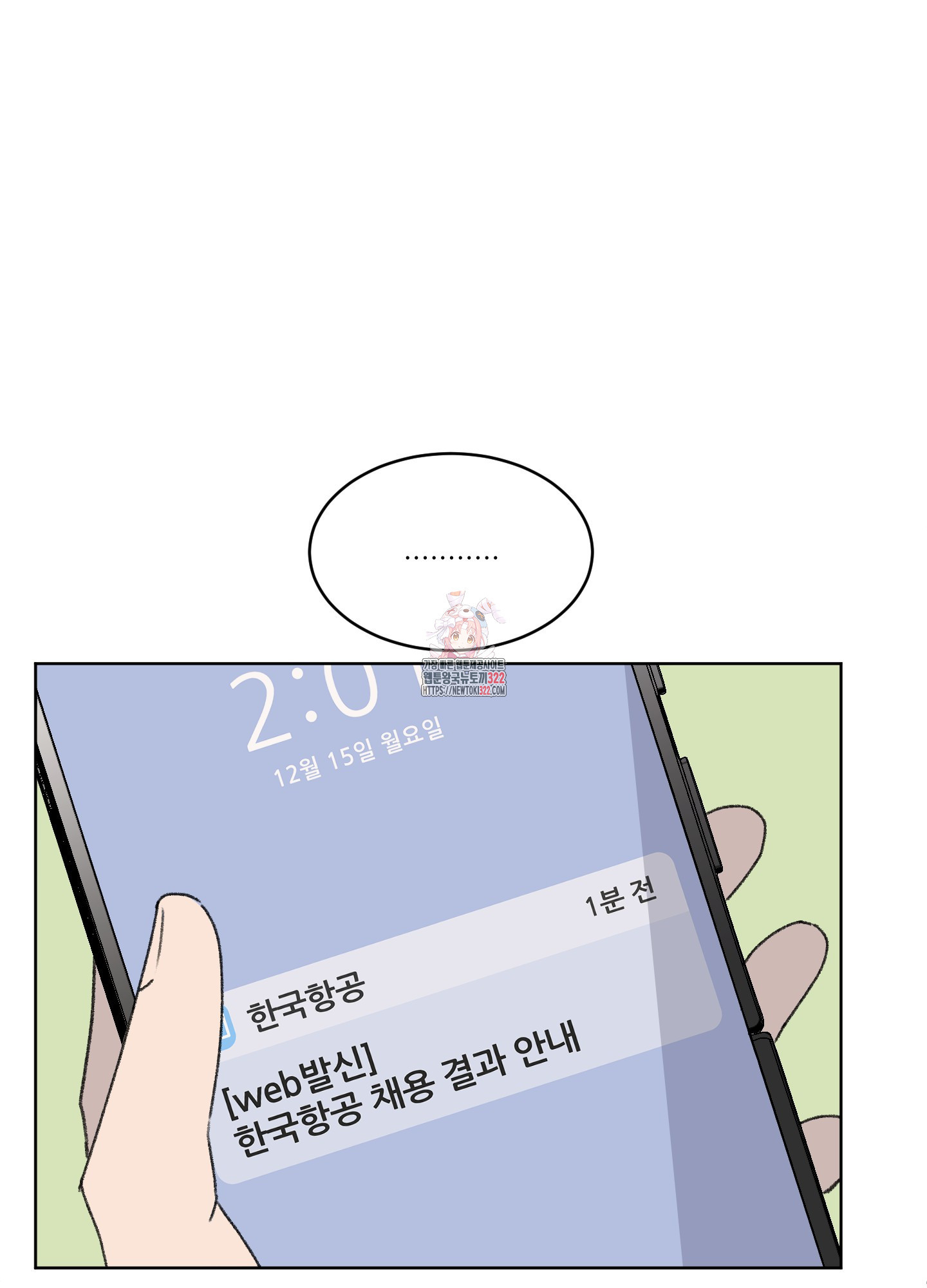 행방불명 로맨스 23화 1