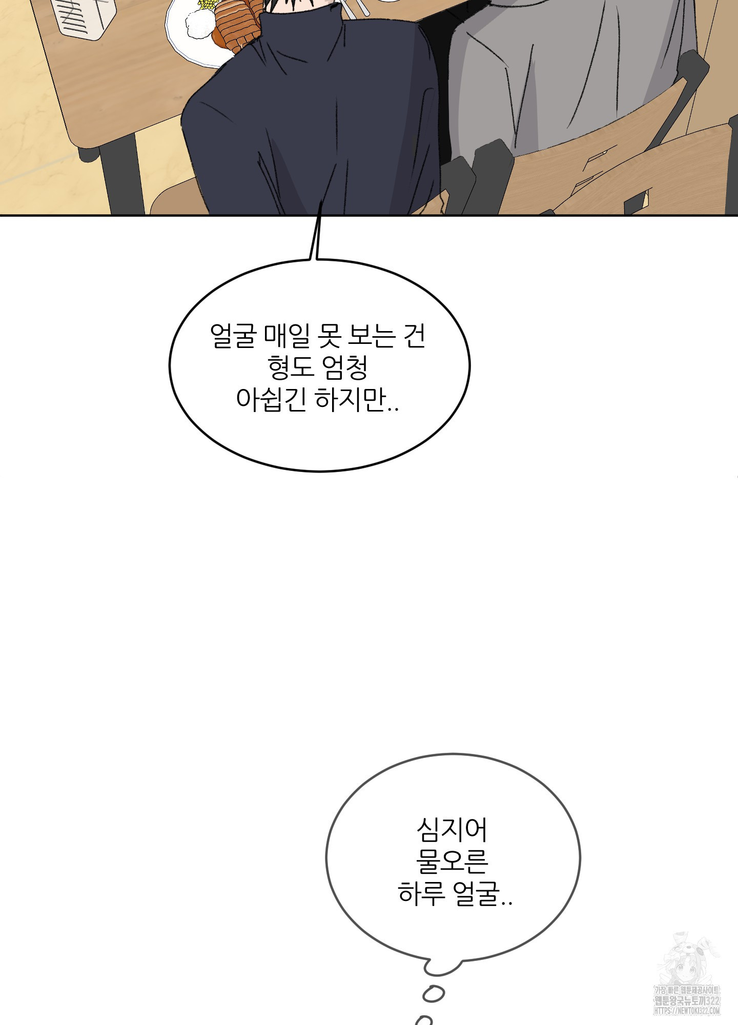 행방불명 로맨스 23화 4
