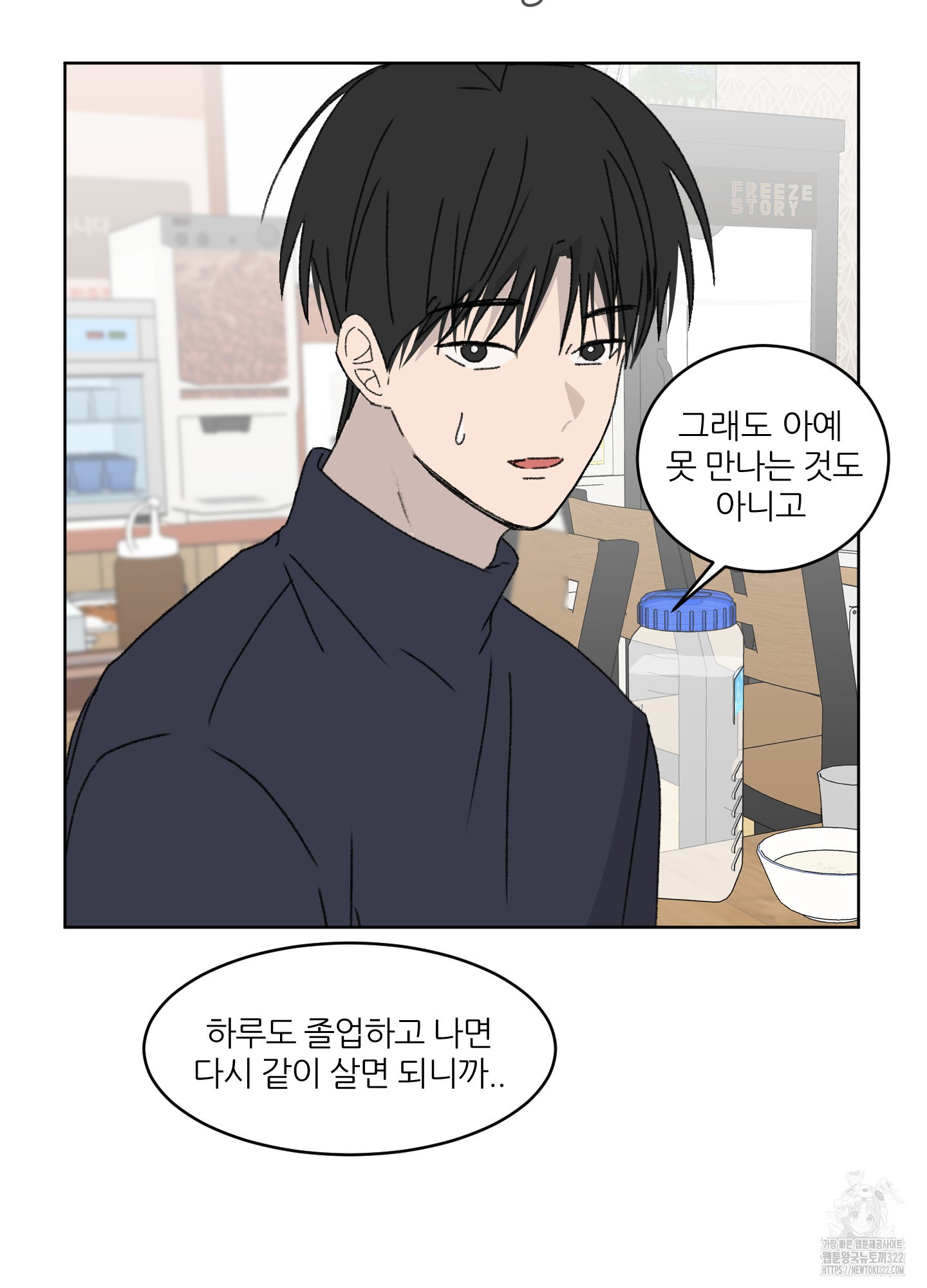 행방불명 로맨스 23화 5