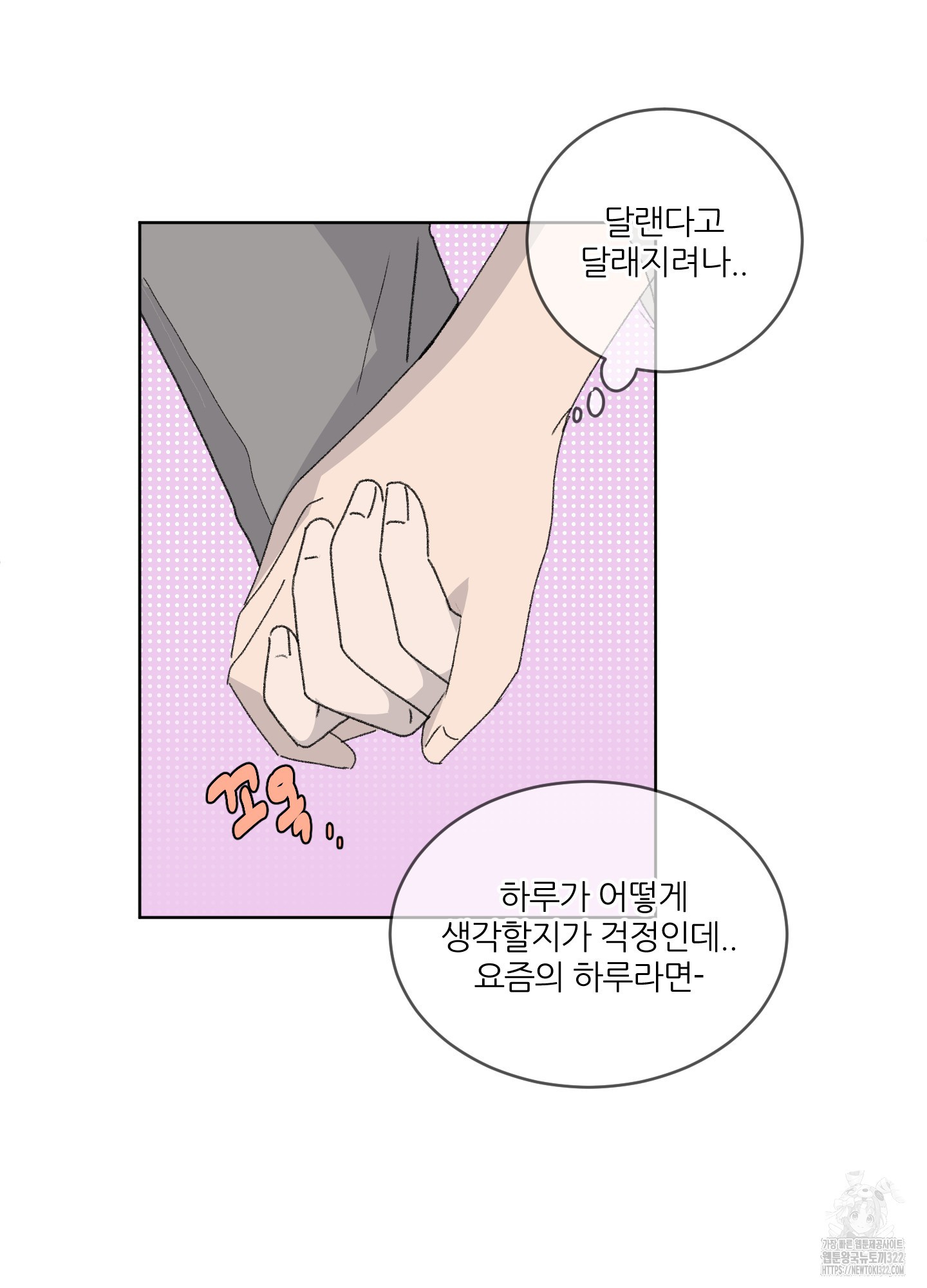 행방불명 로맨스 23화 6