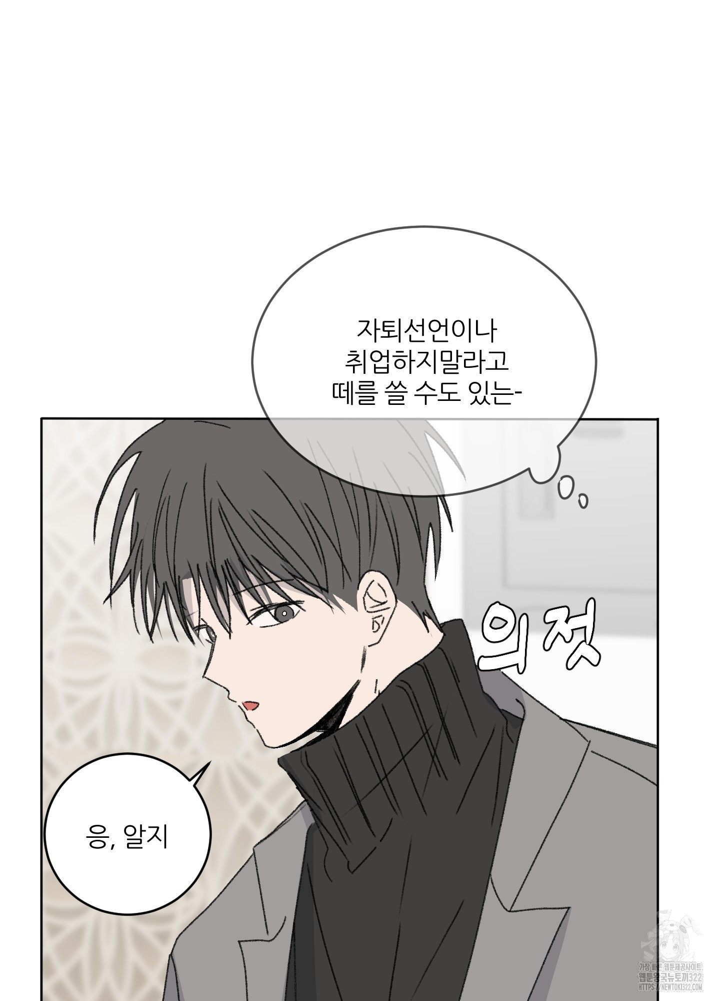 행방불명 로맨스 23화 7