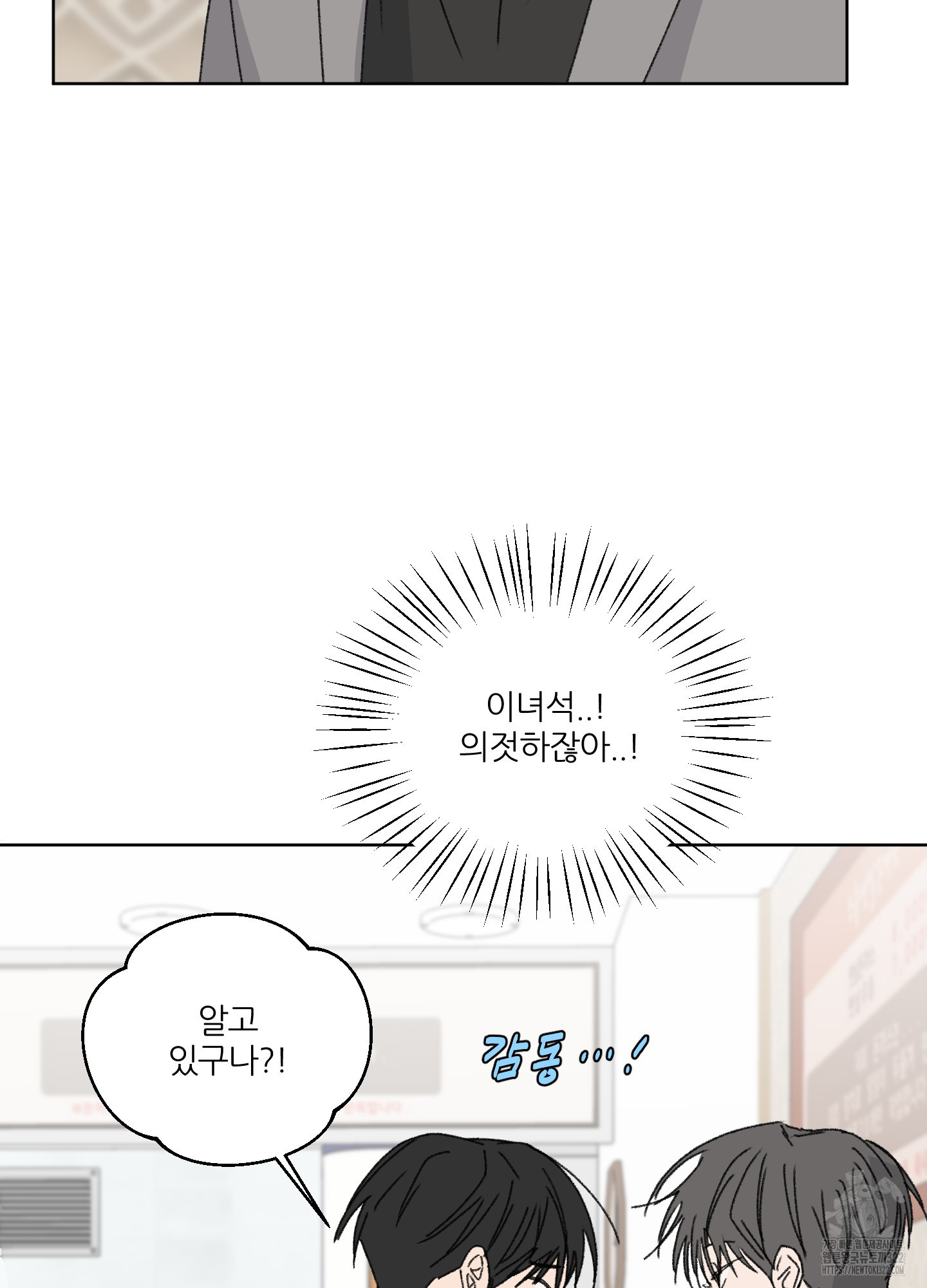 행방불명 로맨스 23화 8
