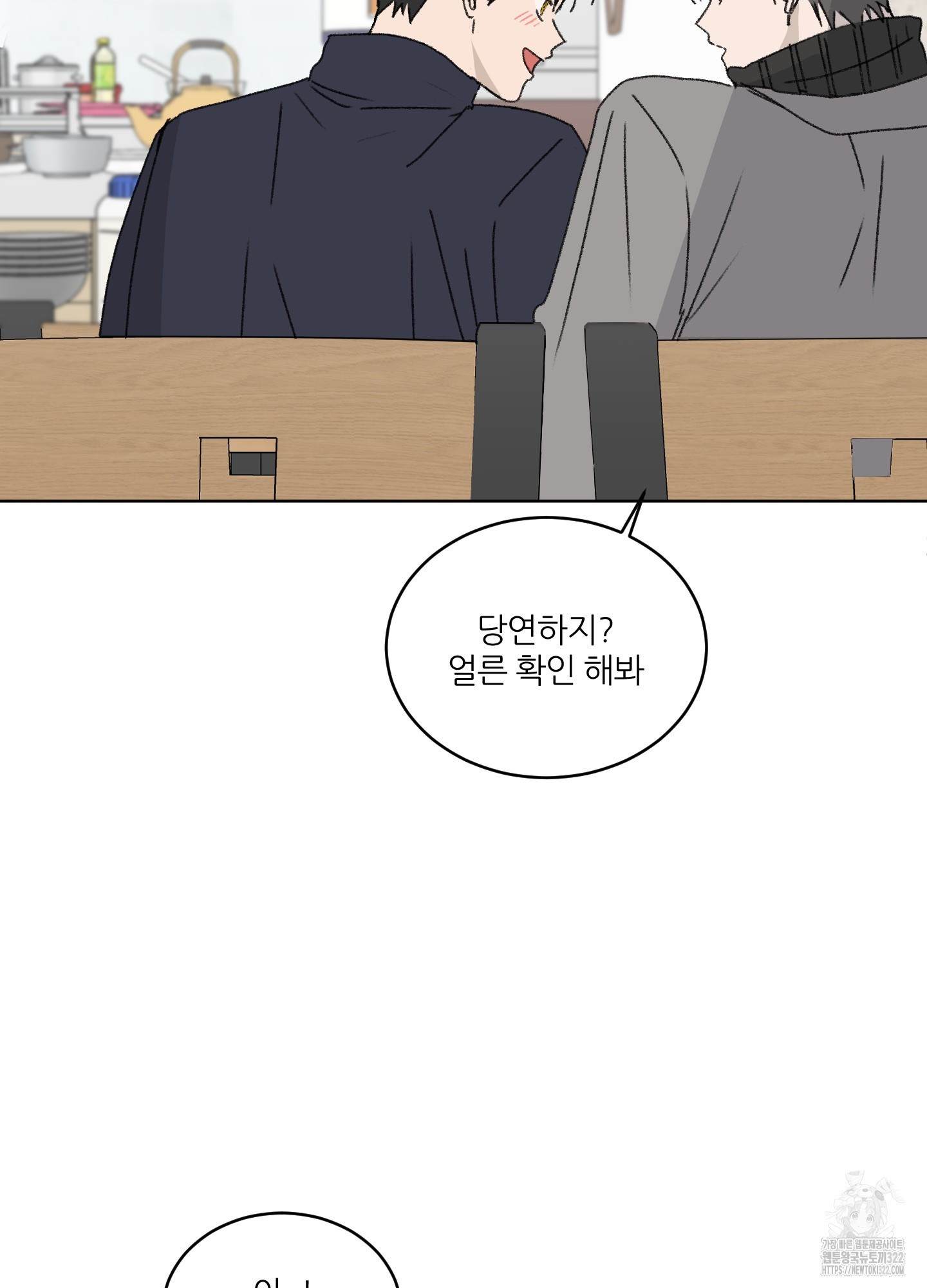 행방불명 로맨스 23화 9