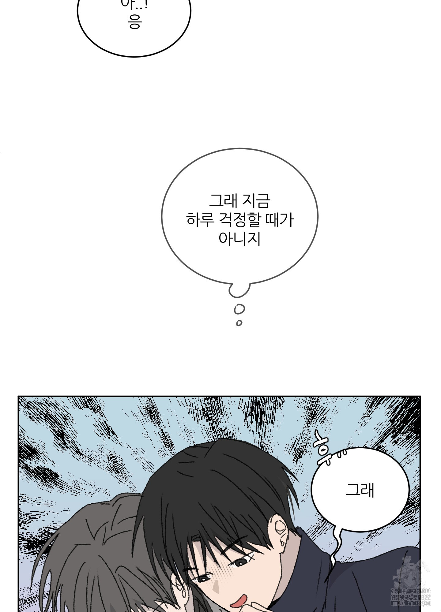 행방불명 로맨스 23화 10