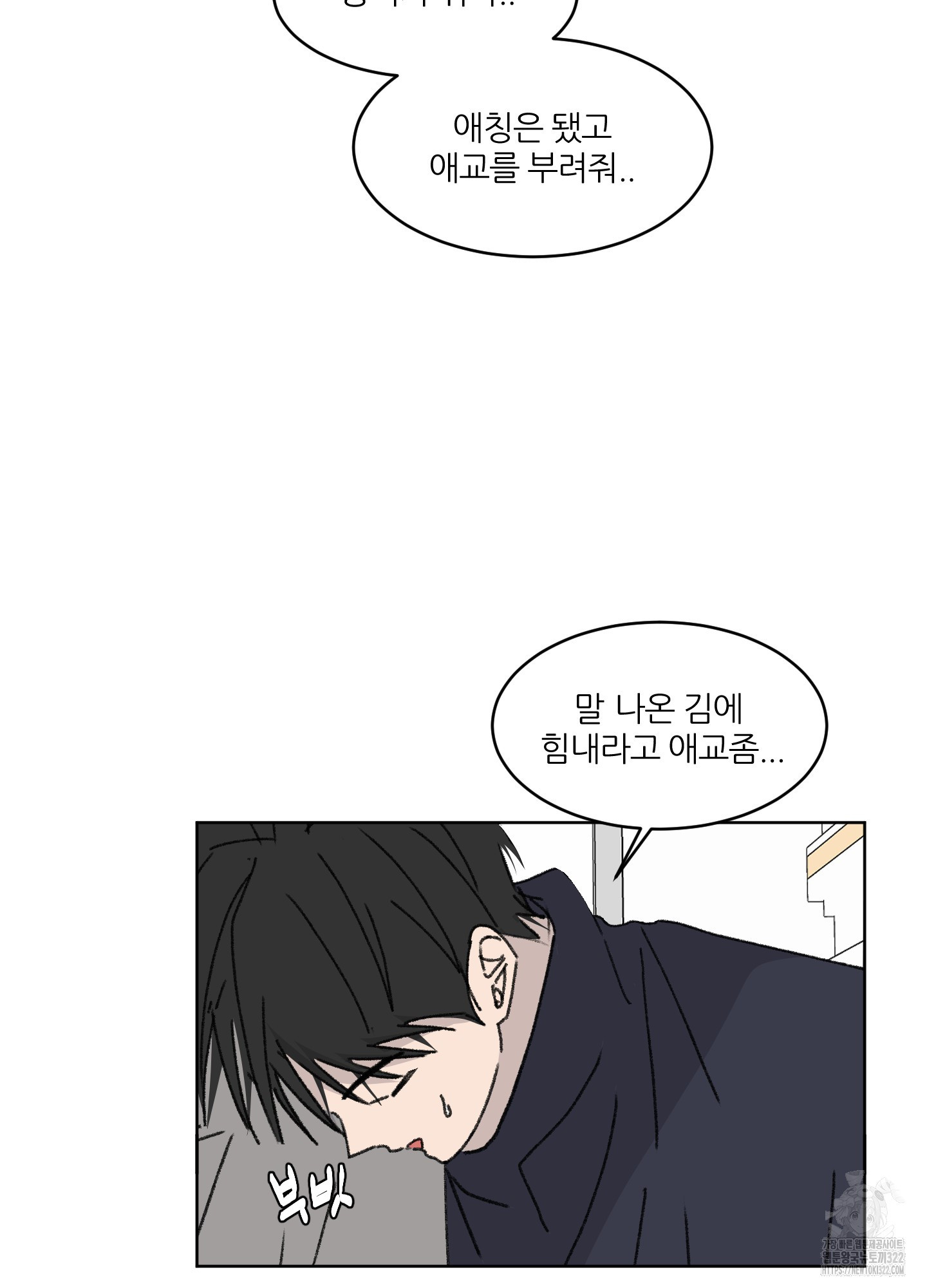 행방불명 로맨스 23화 15