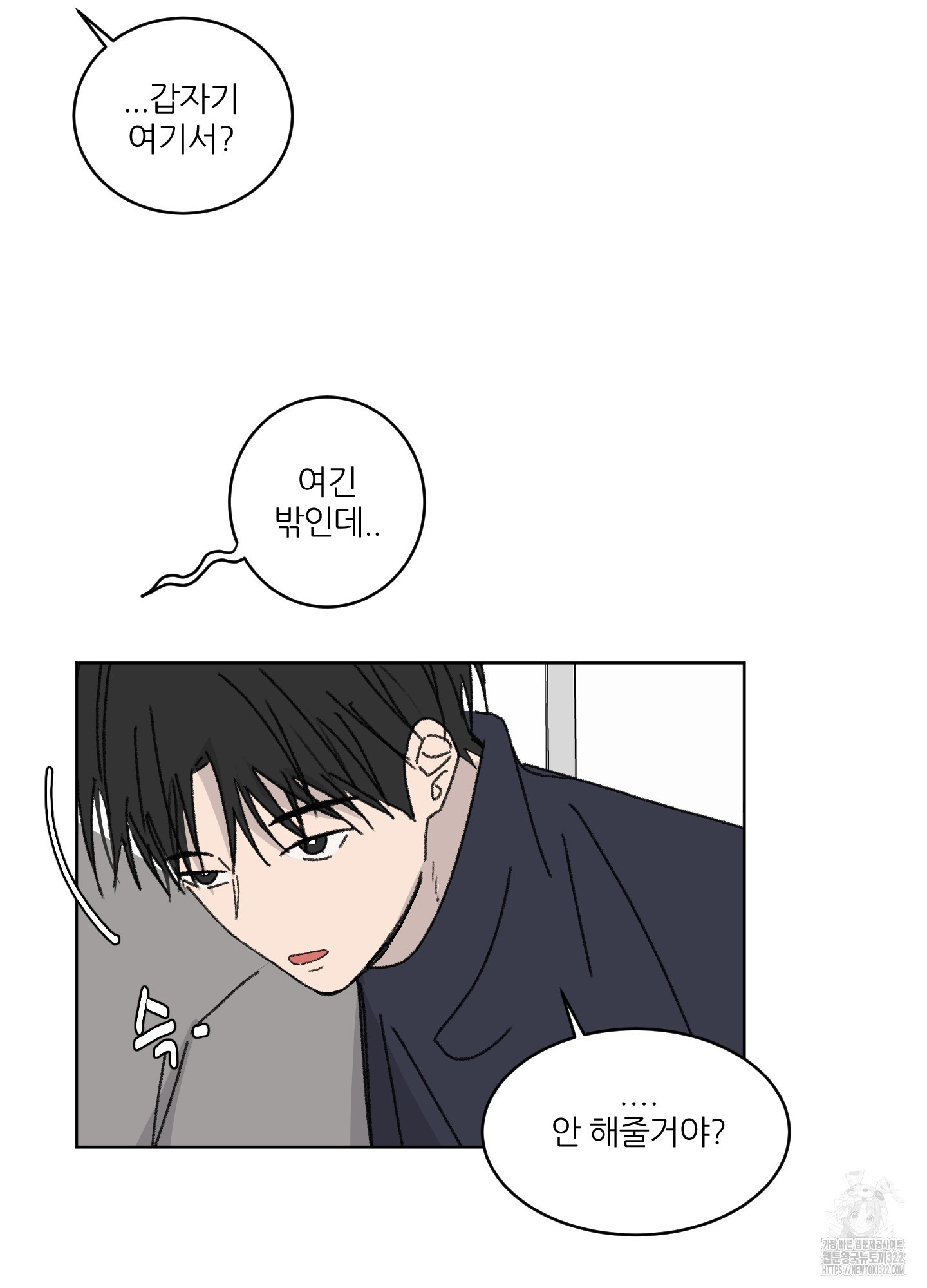 행방불명 로맨스 23화 16