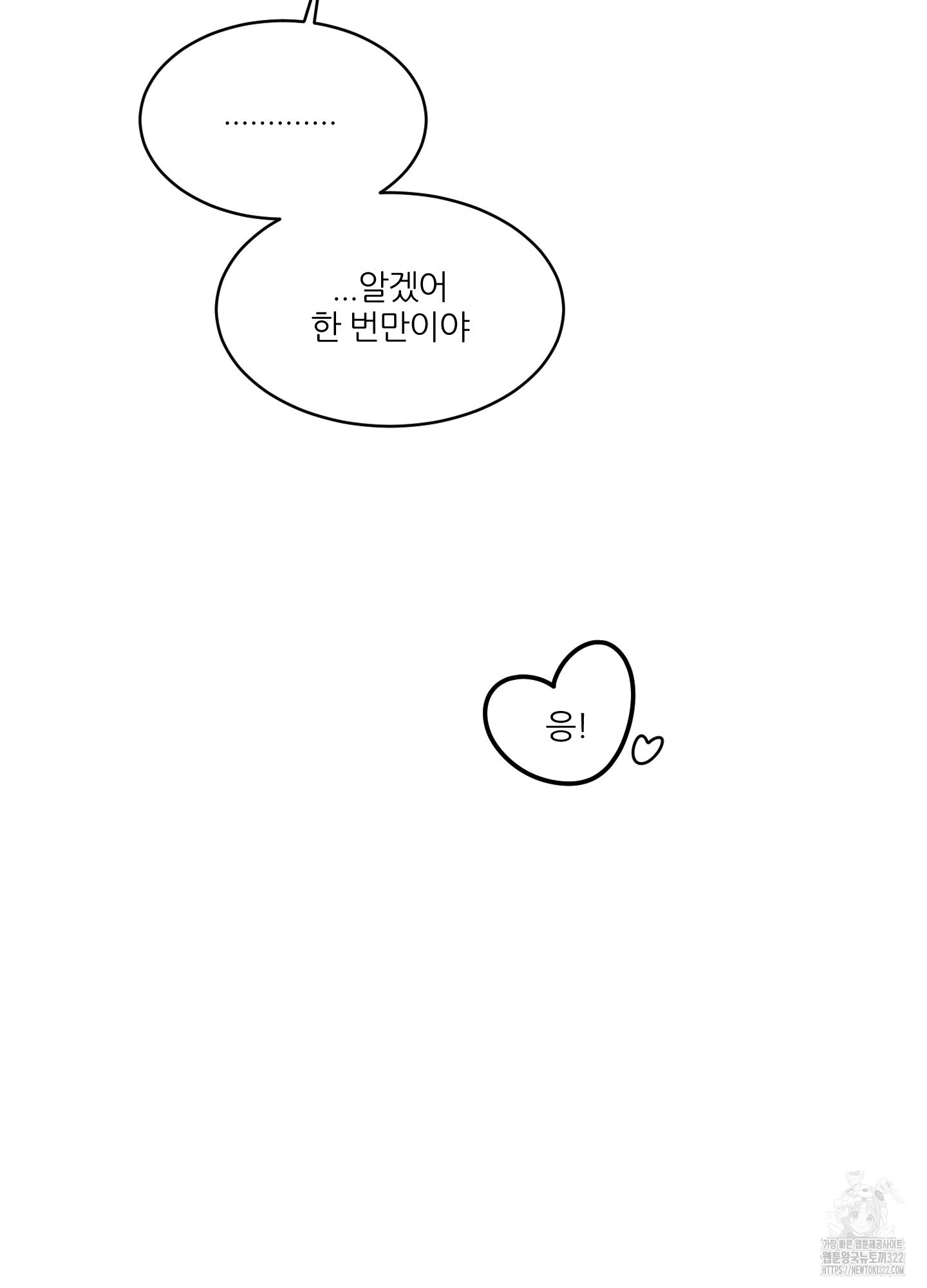 행방불명 로맨스 23화 18