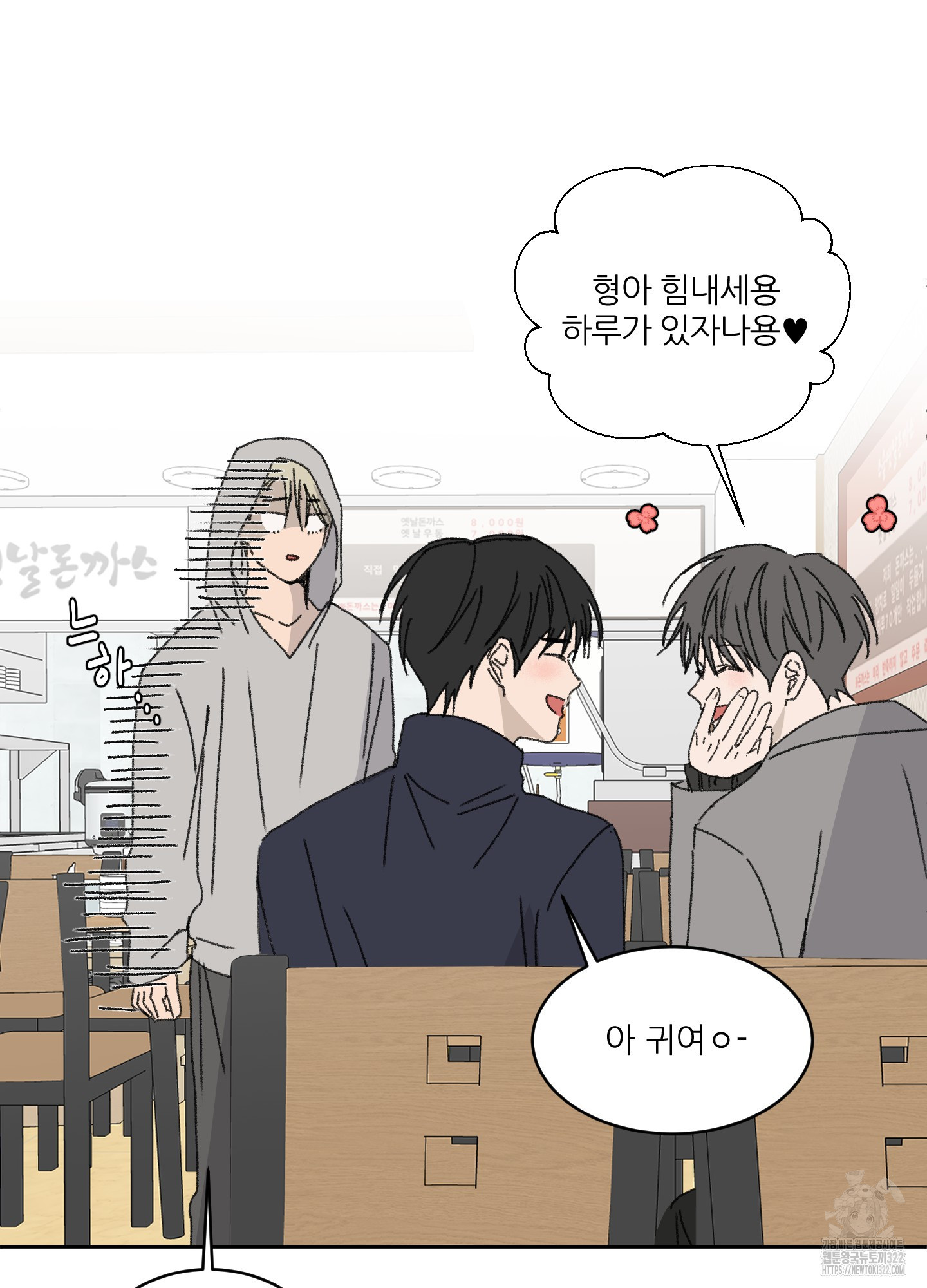행방불명 로맨스 23화 19