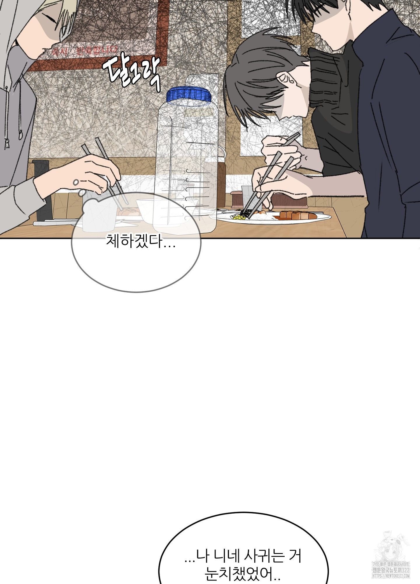 행방불명 로맨스 23화 22