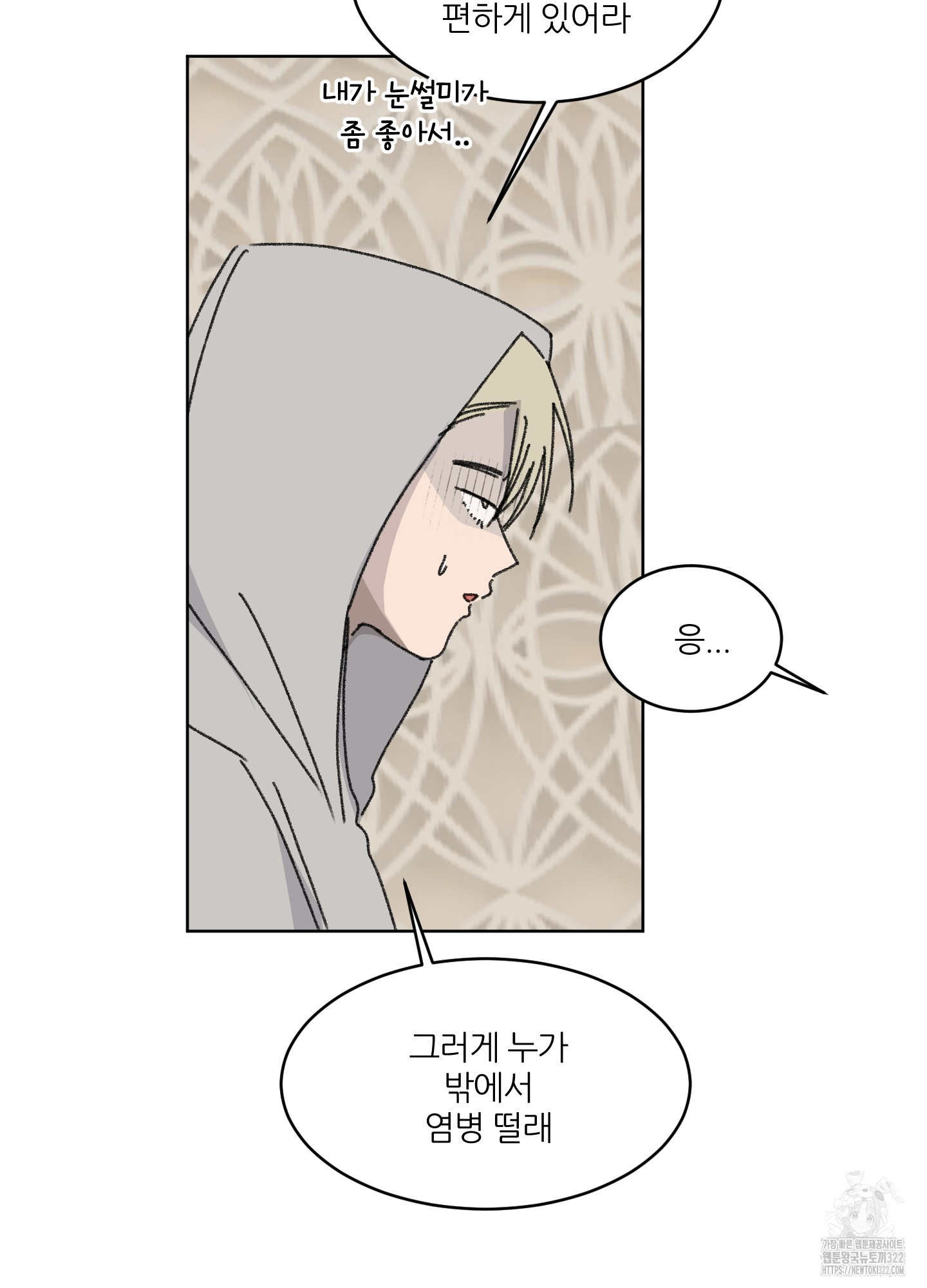 행방불명 로맨스 23화 23