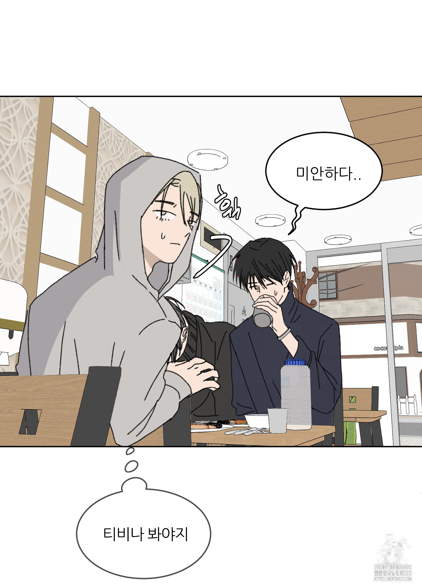 행방불명 로맨스 23화 24
