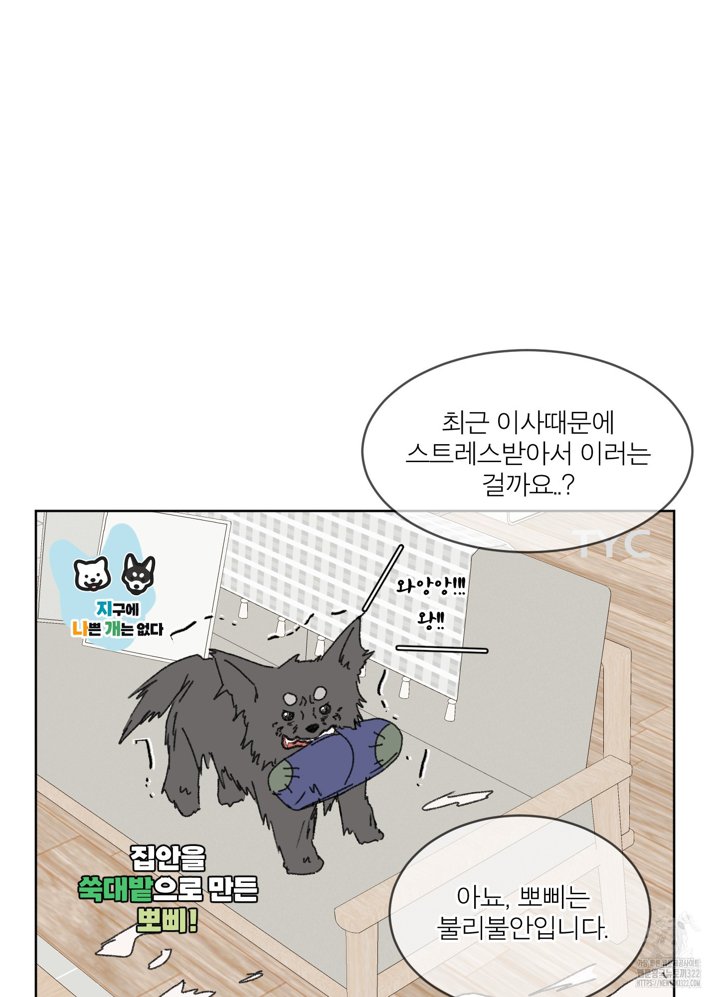 행방불명 로맨스 23화 25