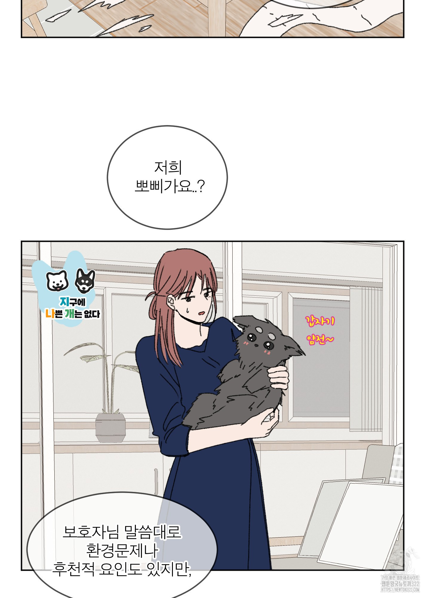 행방불명 로맨스 23화 26