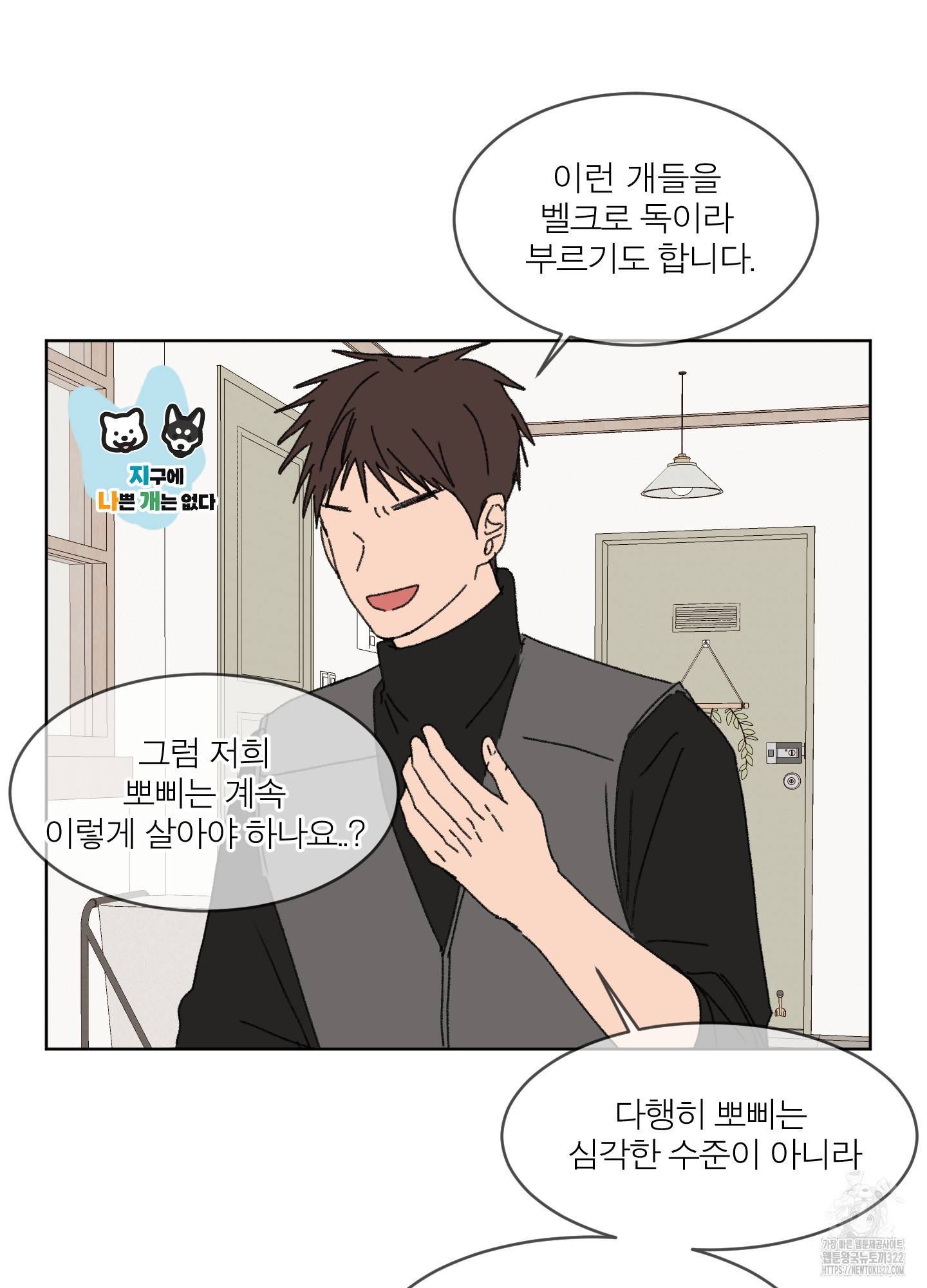 행방불명 로맨스 23화 28