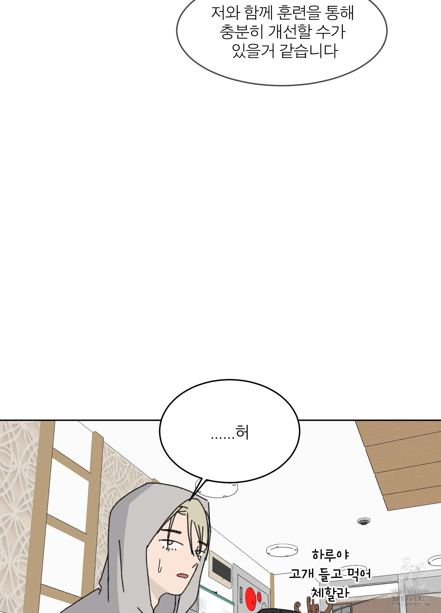 행방불명 로맨스 23화 29