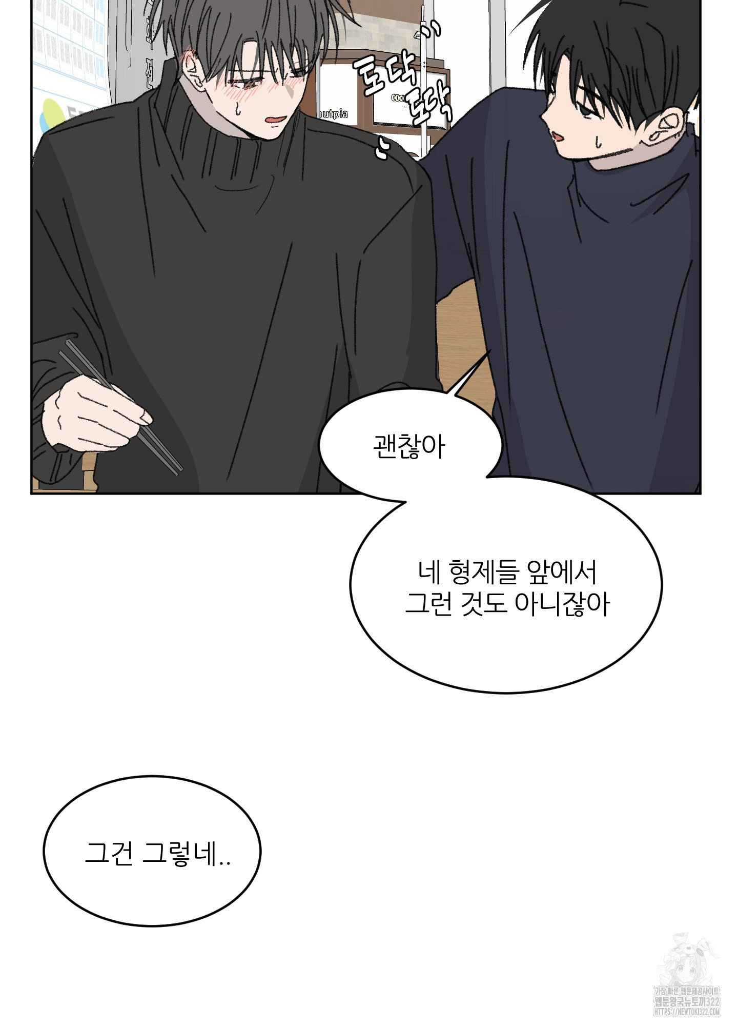 행방불명 로맨스 23화 31